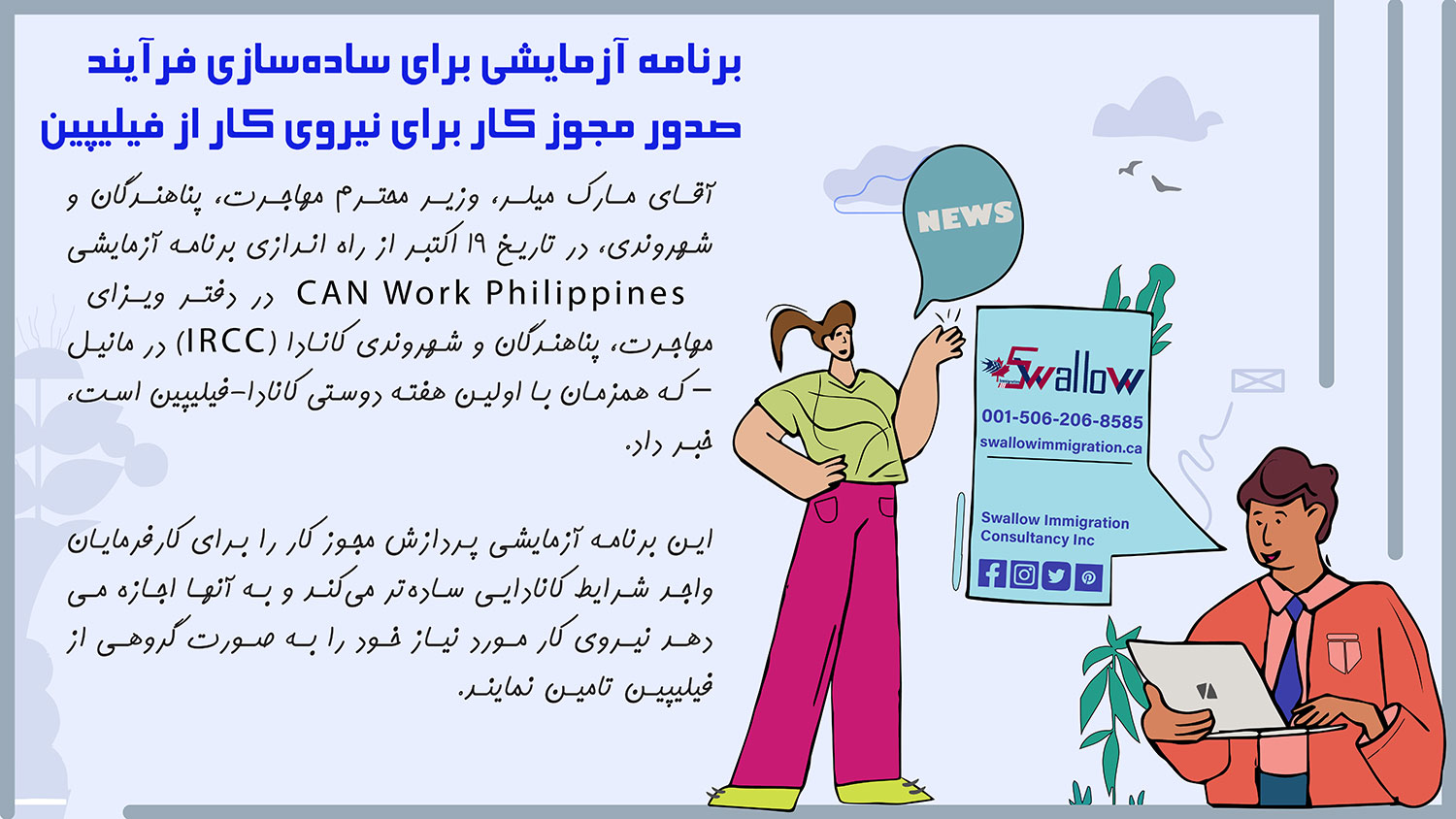 برنامه آزمایشی برای ساده‌سازی فرآیند صدور مجوز کار برای نیروی کار از فیلیپین