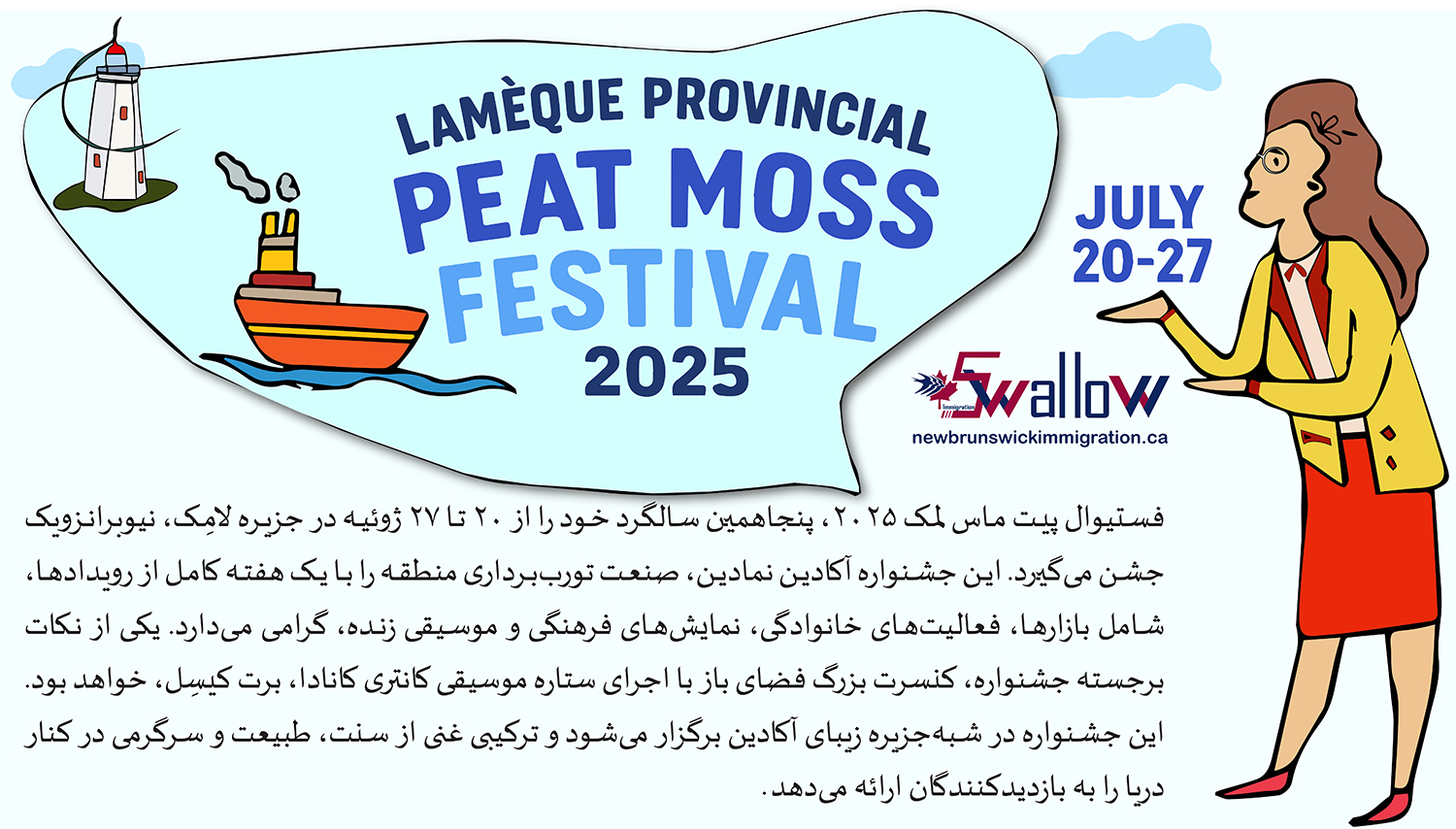 Lamèque Provincial Peat Moss Festival 2025: پنجاه سال فرهنگ آکادین و جشن ساحلی